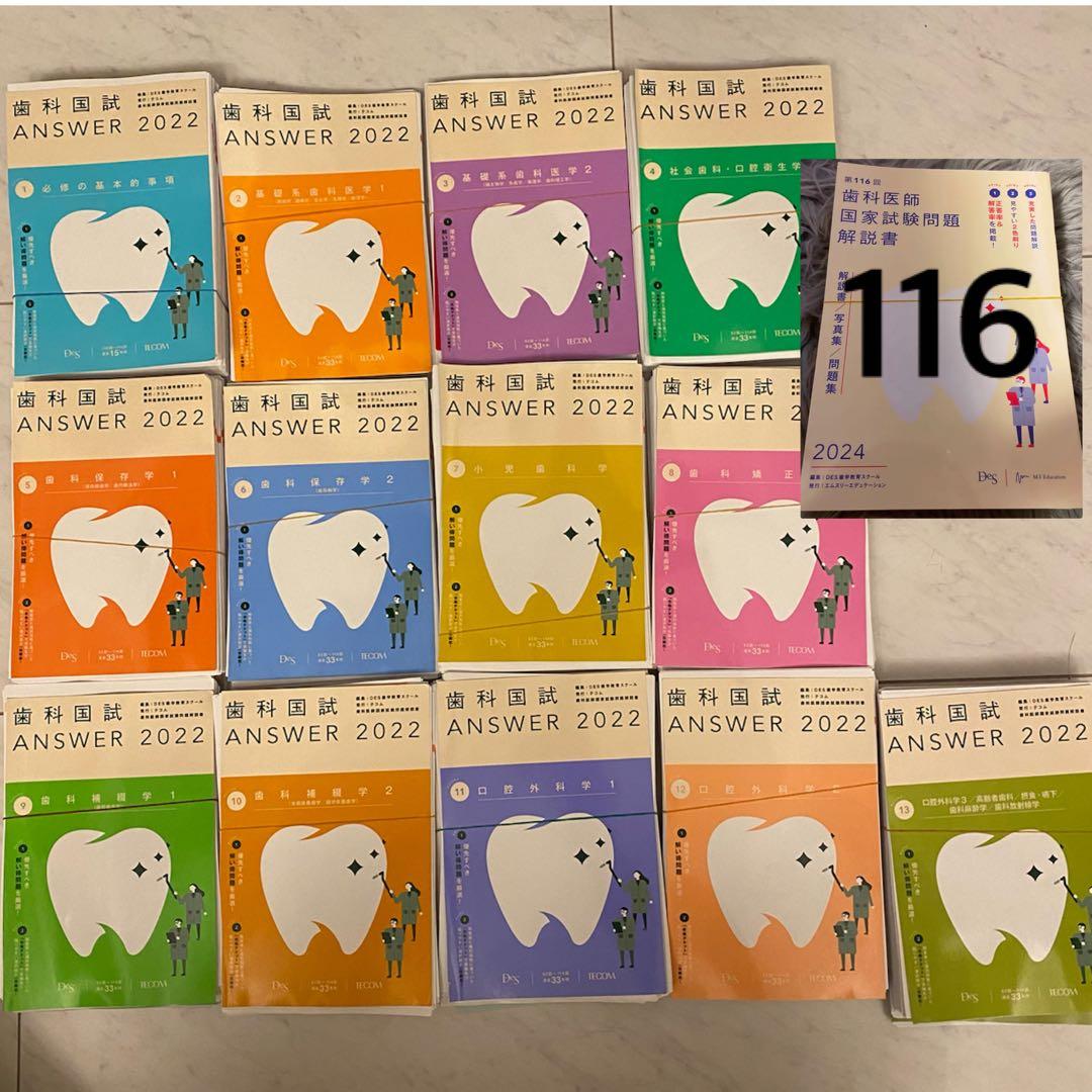 ANSER 歯科医師国家試験