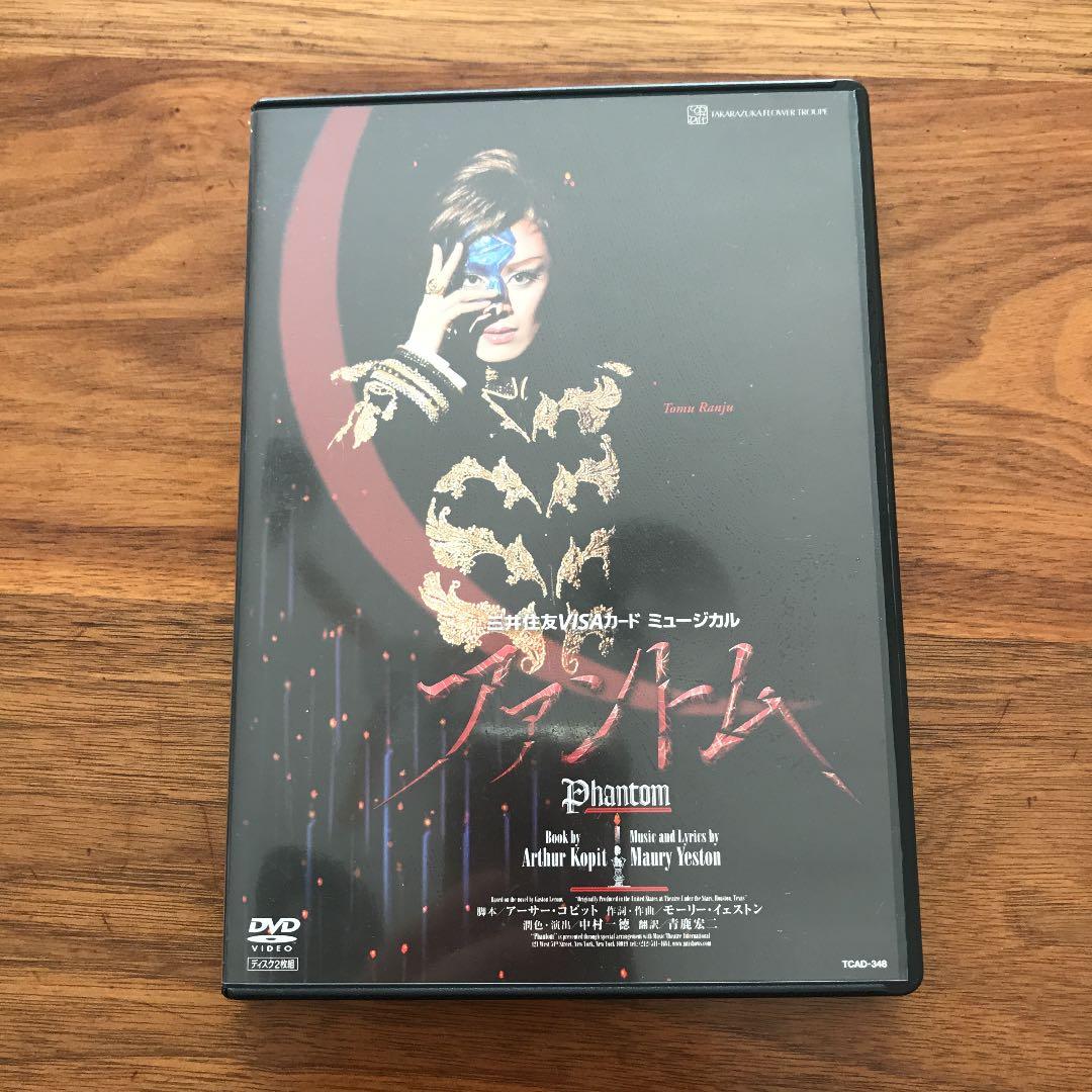 花組 宝塚大劇場公演 ミュージカル ファントムDVD〈2枚組〉