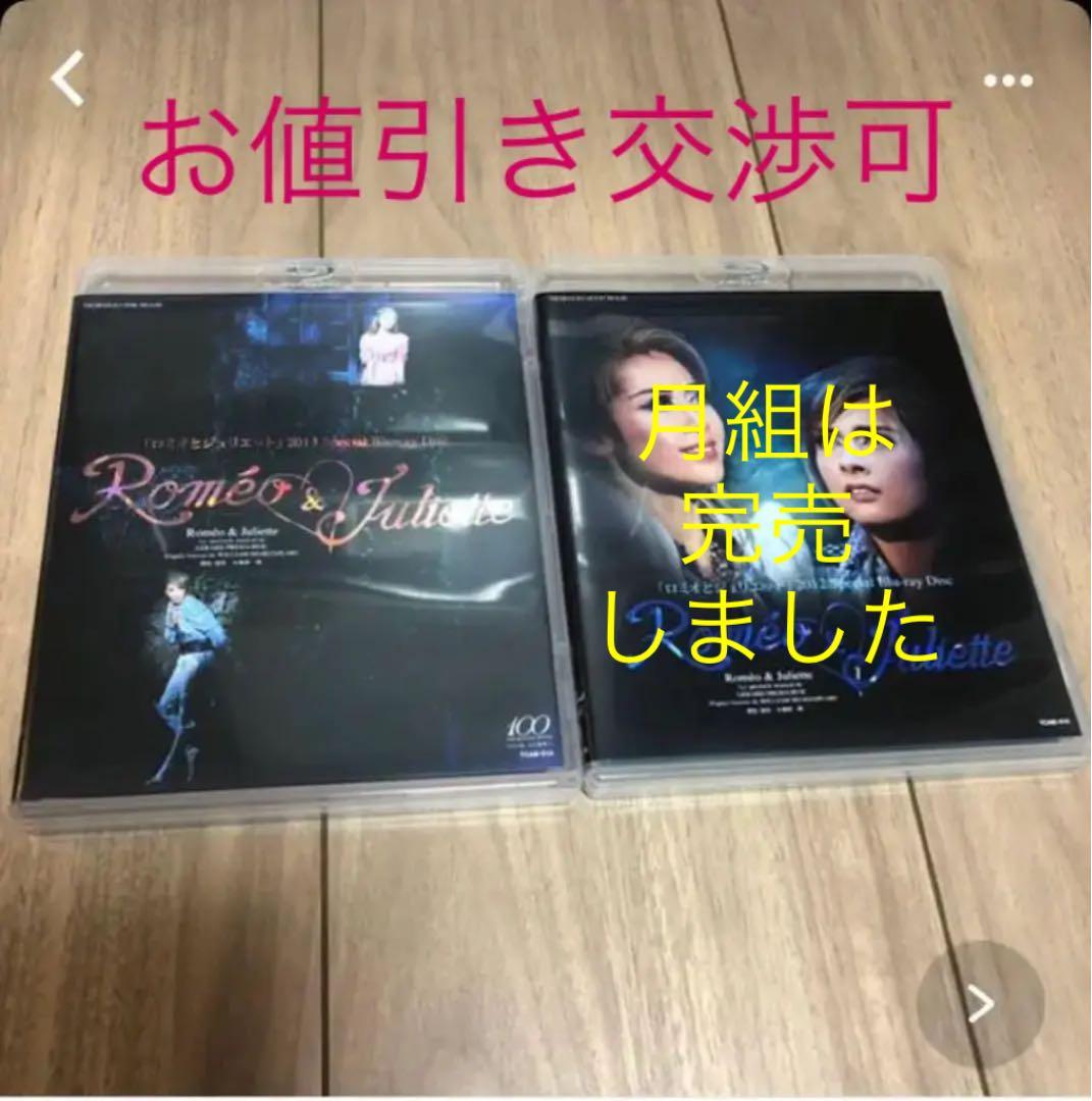 宝塚 星組 ロミオとジュリエット ブルーレイ Blu-ray