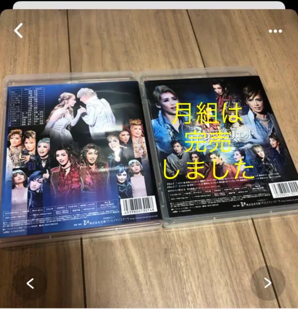 宝塚 星組 ロミオとジュリエット ブルーレイ Blu-ray