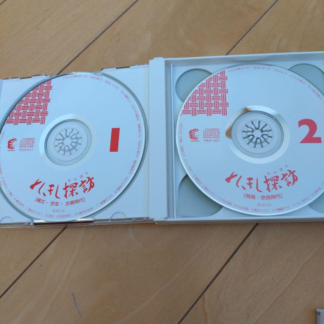 しちだ教育研究所　れきし探訪CD9枚セット