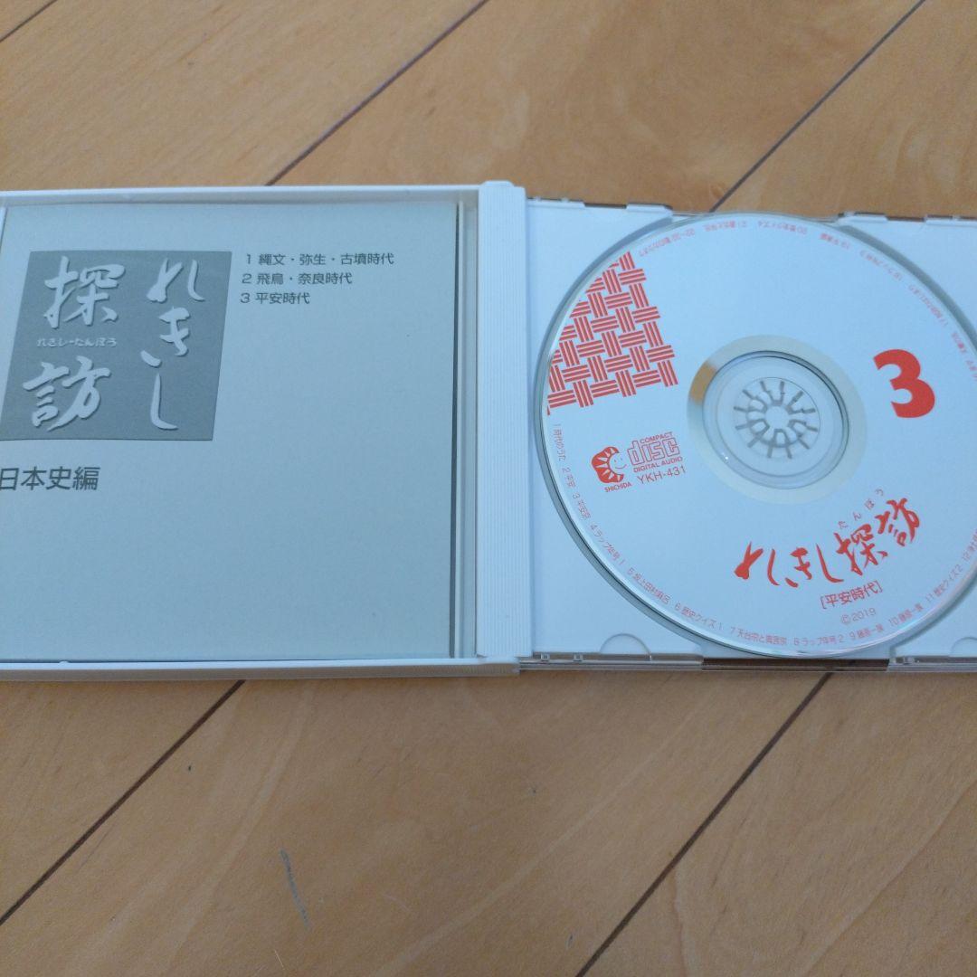 しちだ教育研究所　れきし探訪CD9枚セット