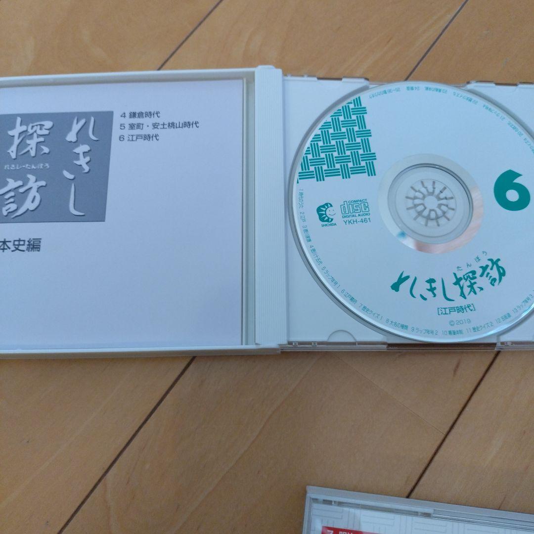 しちだ教育研究所　れきし探訪CD9枚セット
