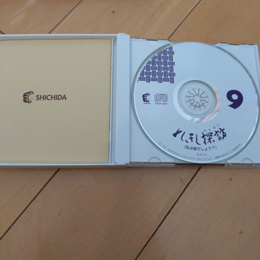 しちだ教育研究所　れきし探訪CD9枚セット