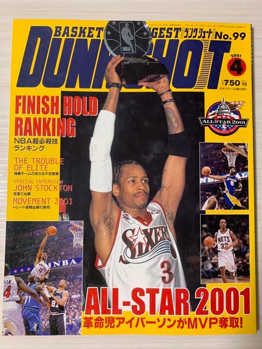 DUNKSHOT ダンクシュート 2001年4月号 No.99