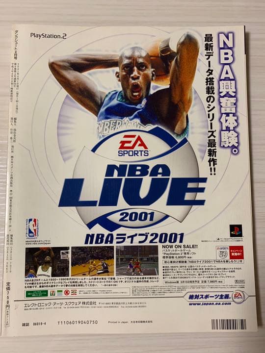 DUNKSHOT ダンクシュート 2001年4月号 No.99