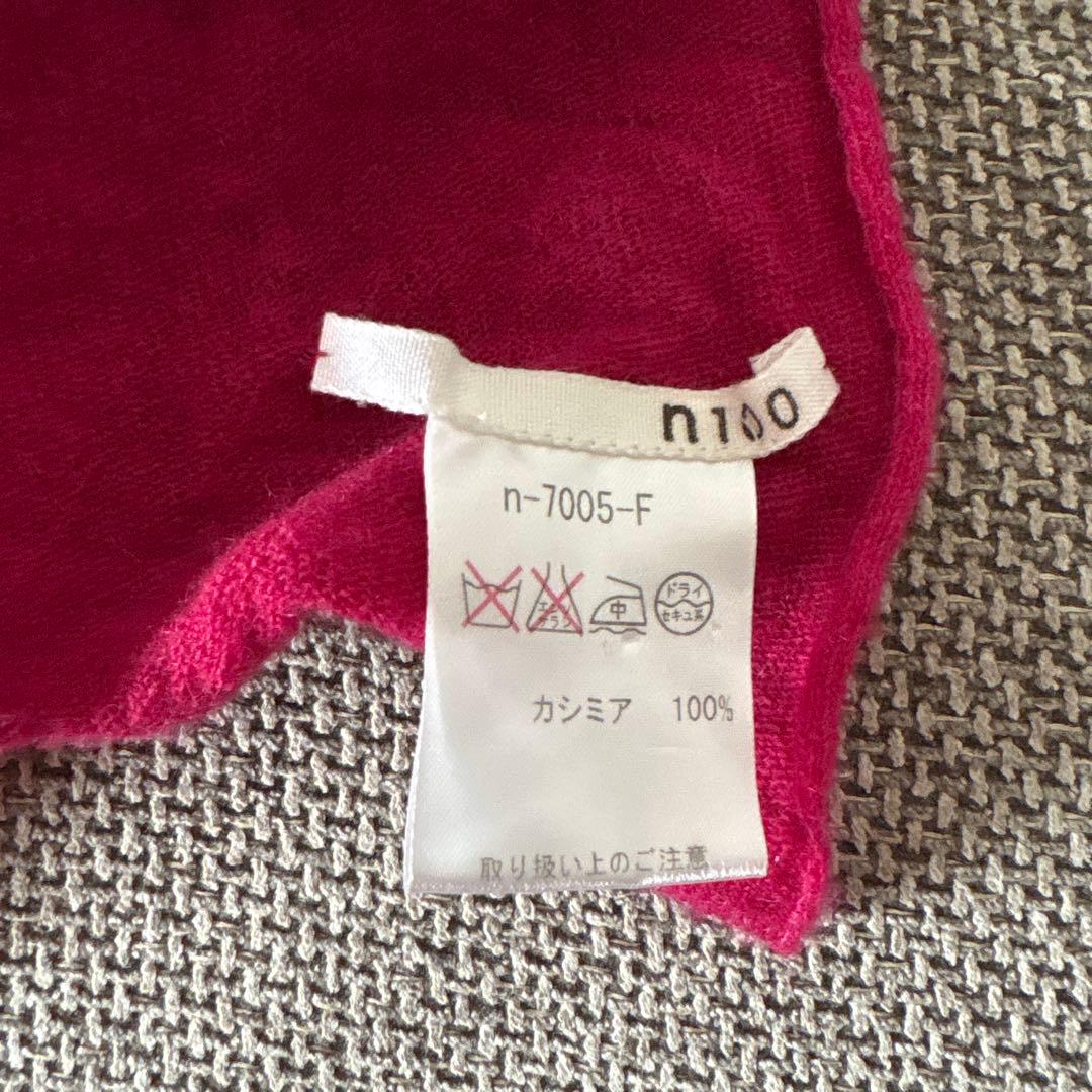 n100 エヌワンハンドレッド　カシミア100% ストール