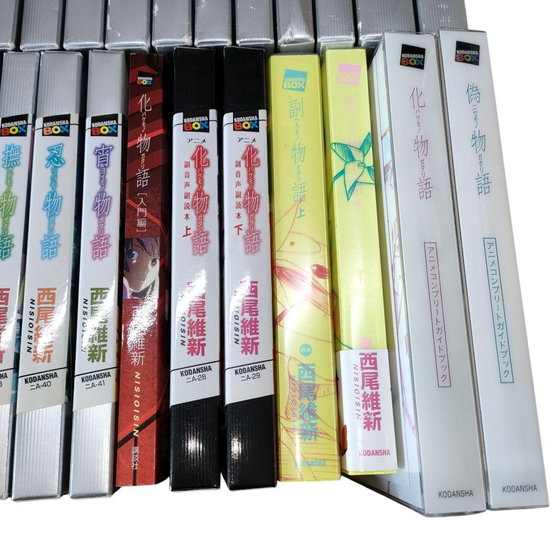 化物語シリーズ まとめ売り