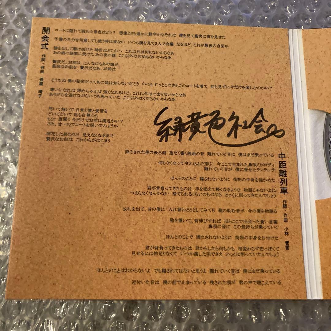 緑黄色社会　ノンカテゴリ　直筆サイン入り