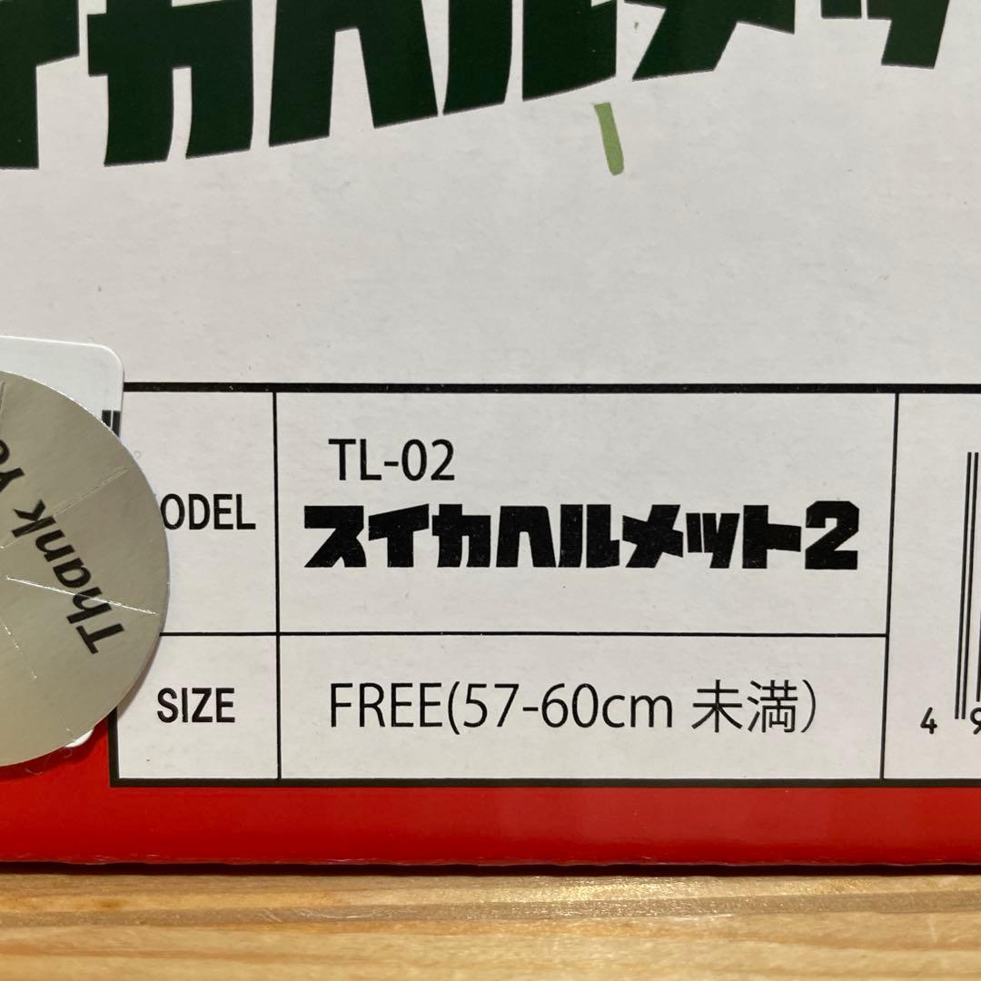 スイカヘルメット　2個セット