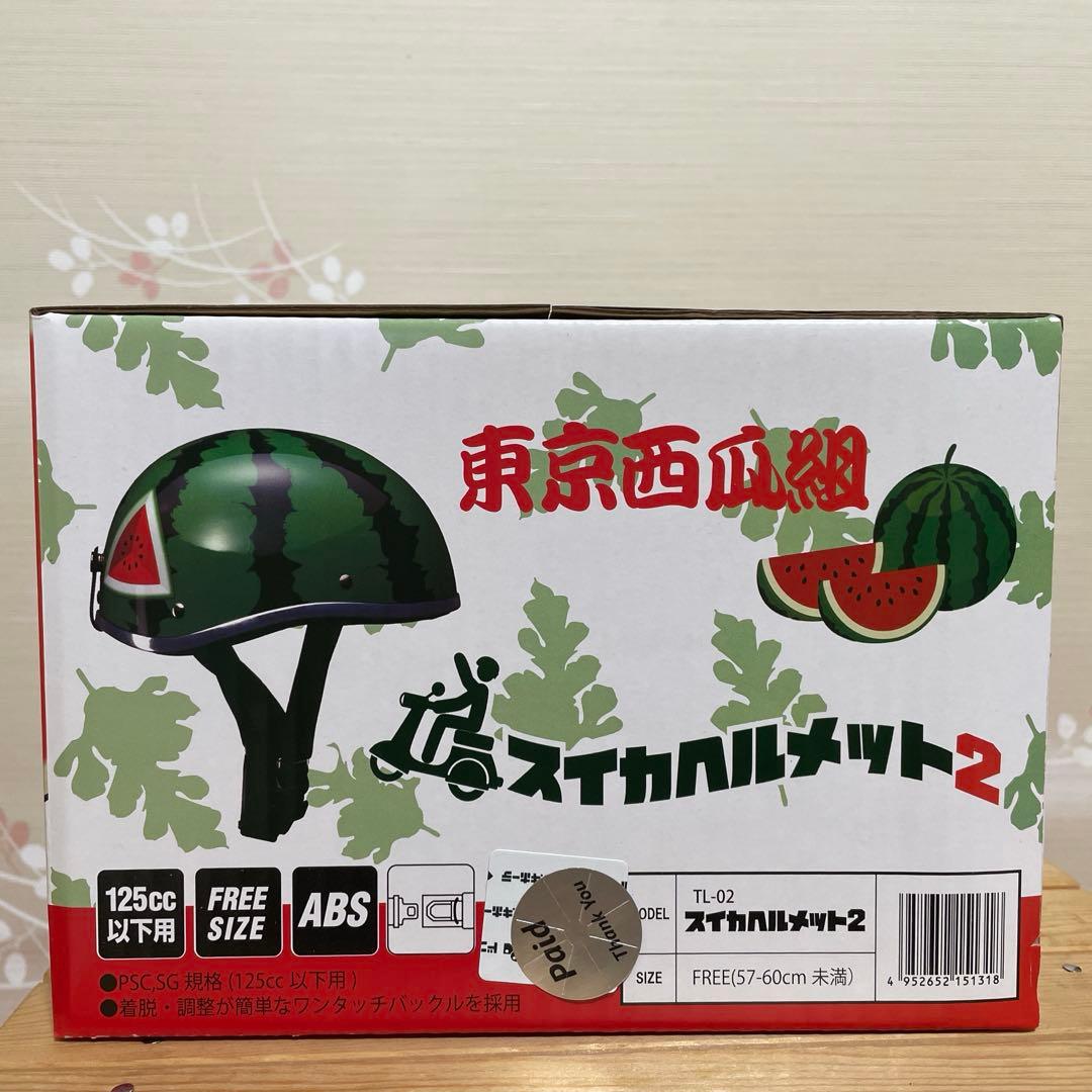 スイカヘルメット　2個セット