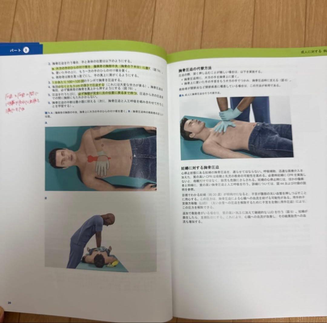 一次救命処置 AHA ガイドライン 2020年版