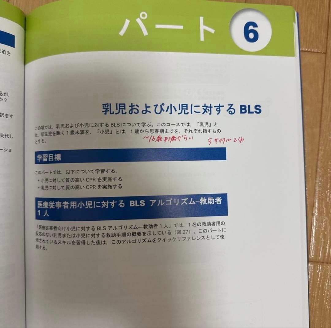 一次救命処置 AHA ガイドライン 2020年版