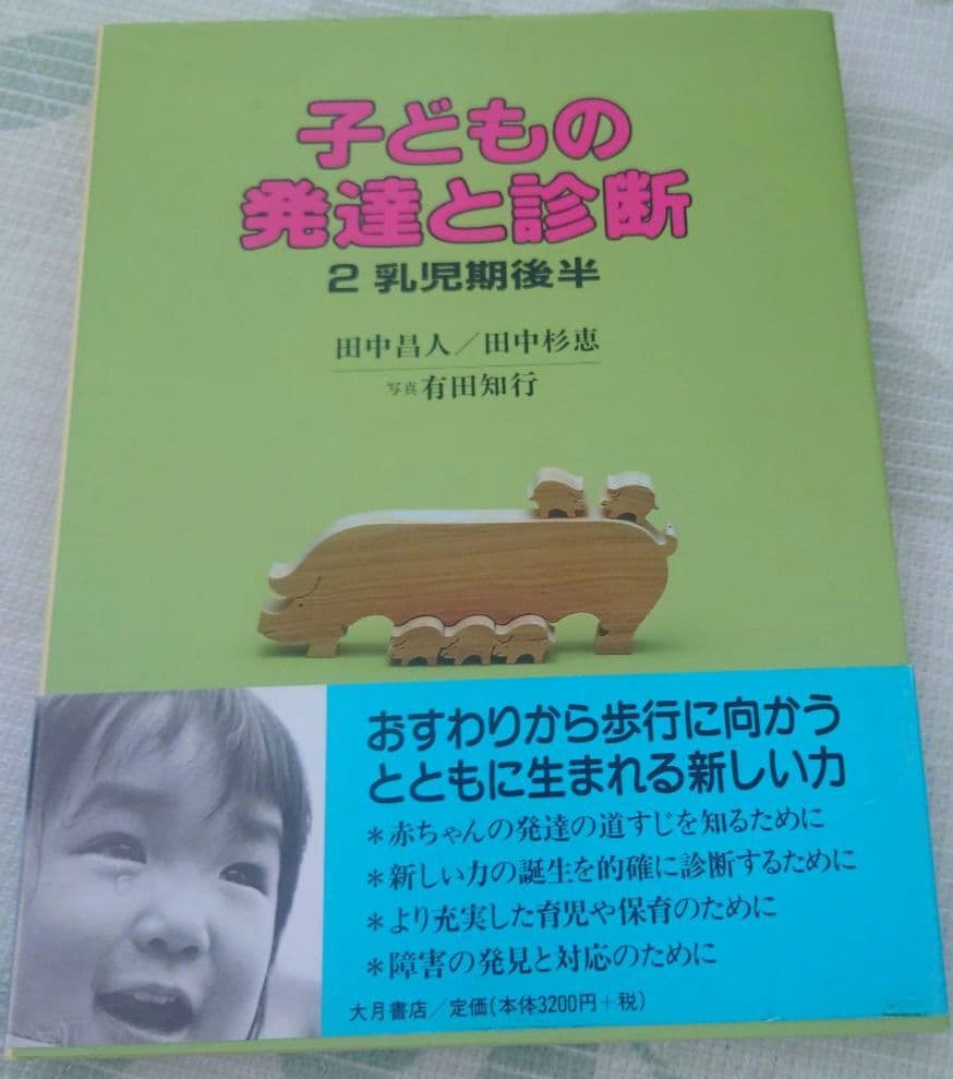 【おまけ付き】子どもの発達と診断 1-4 セット