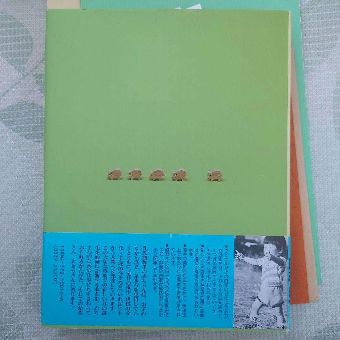 【おまけ付き】子どもの発達と診断 1-4 セット