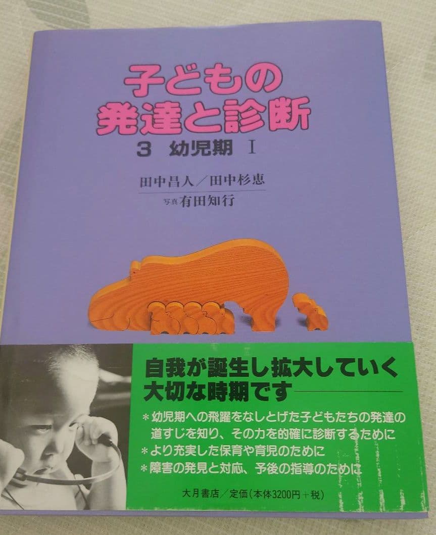 【おまけ付き】子どもの発達と診断 1-4 セット