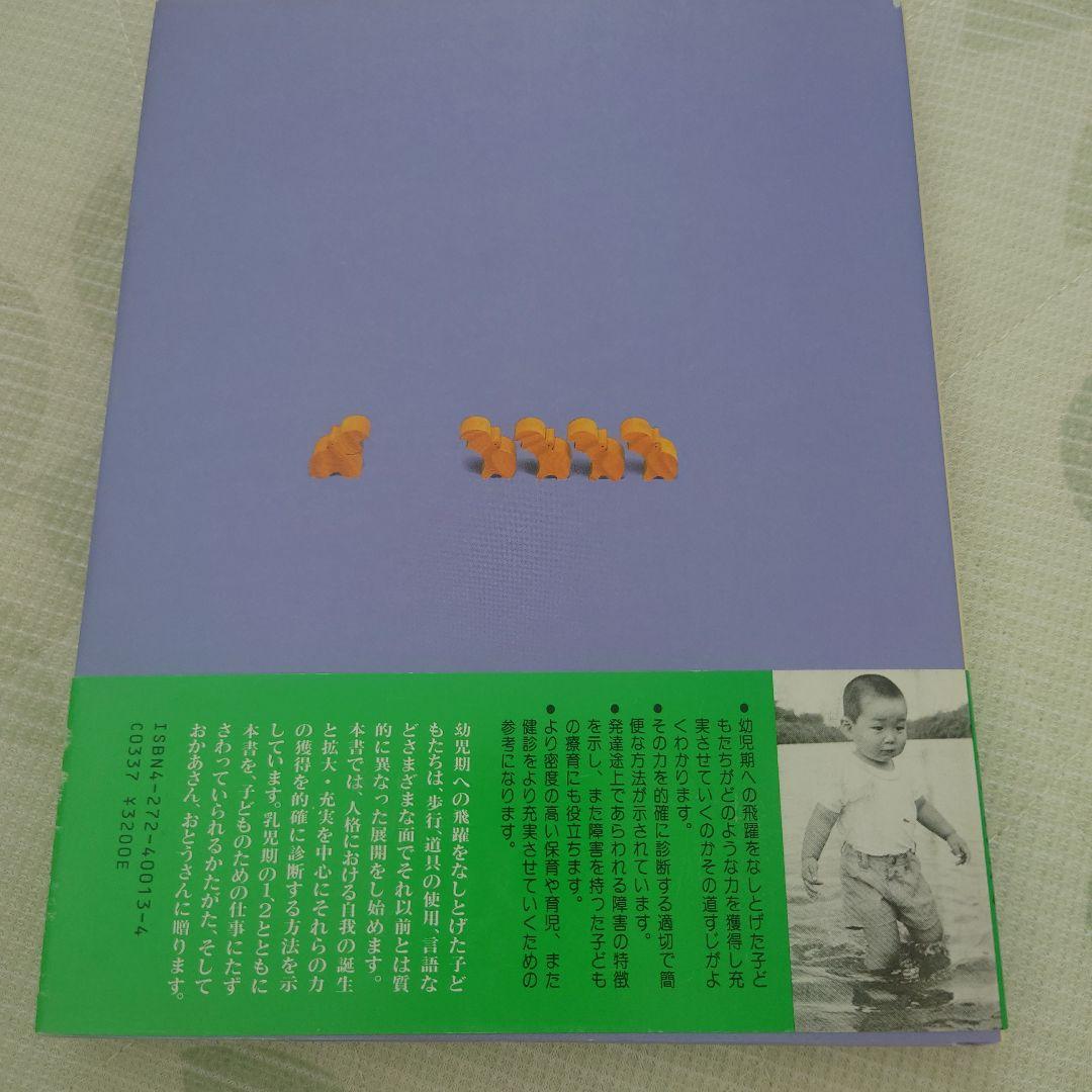 【おまけ付き】子どもの発達と診断 1-4 セット