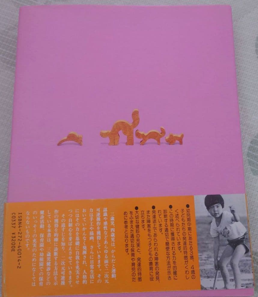 【おまけ付き】子どもの発達と診断 1-4 セット