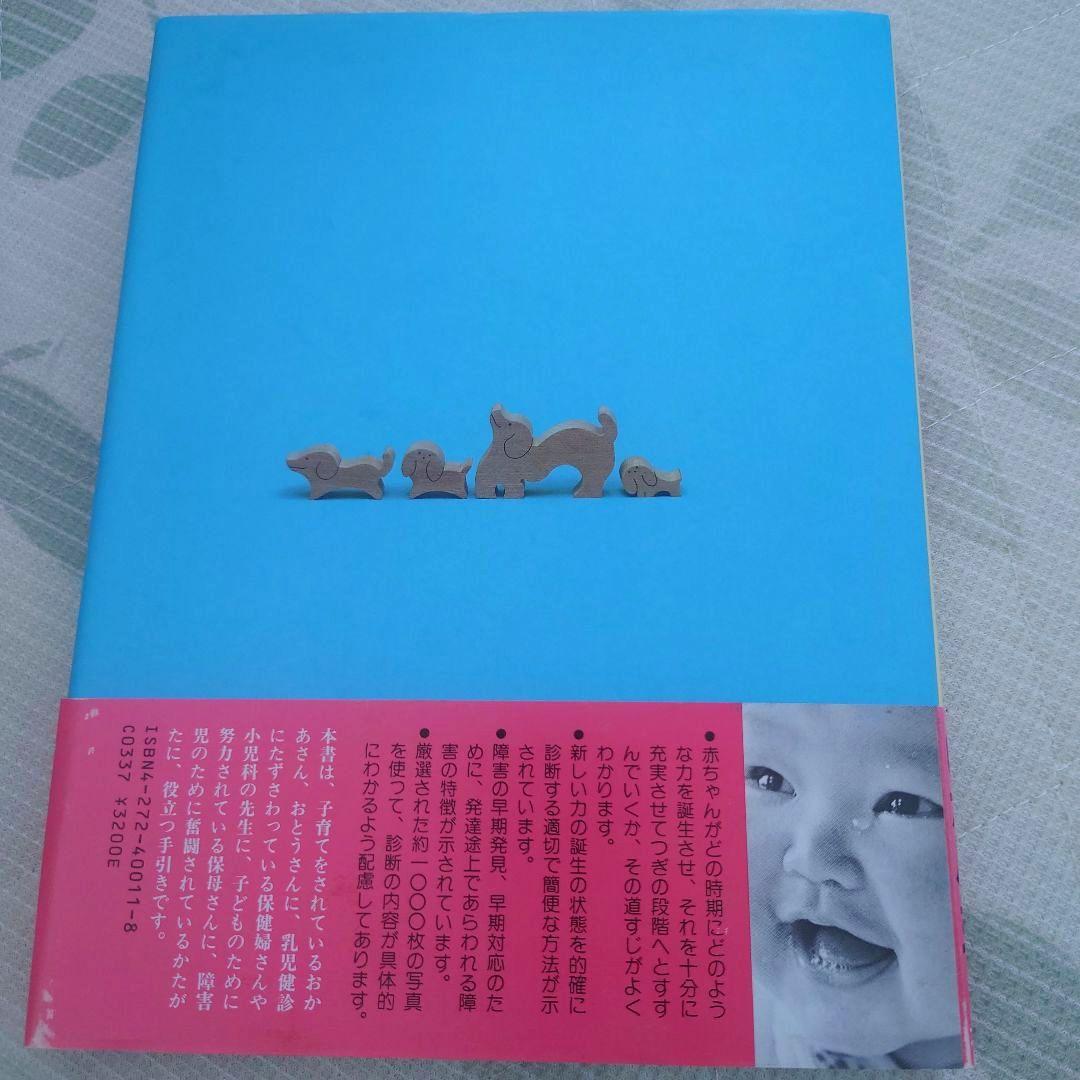 【おまけ付き】子どもの発達と診断 1-4 セット