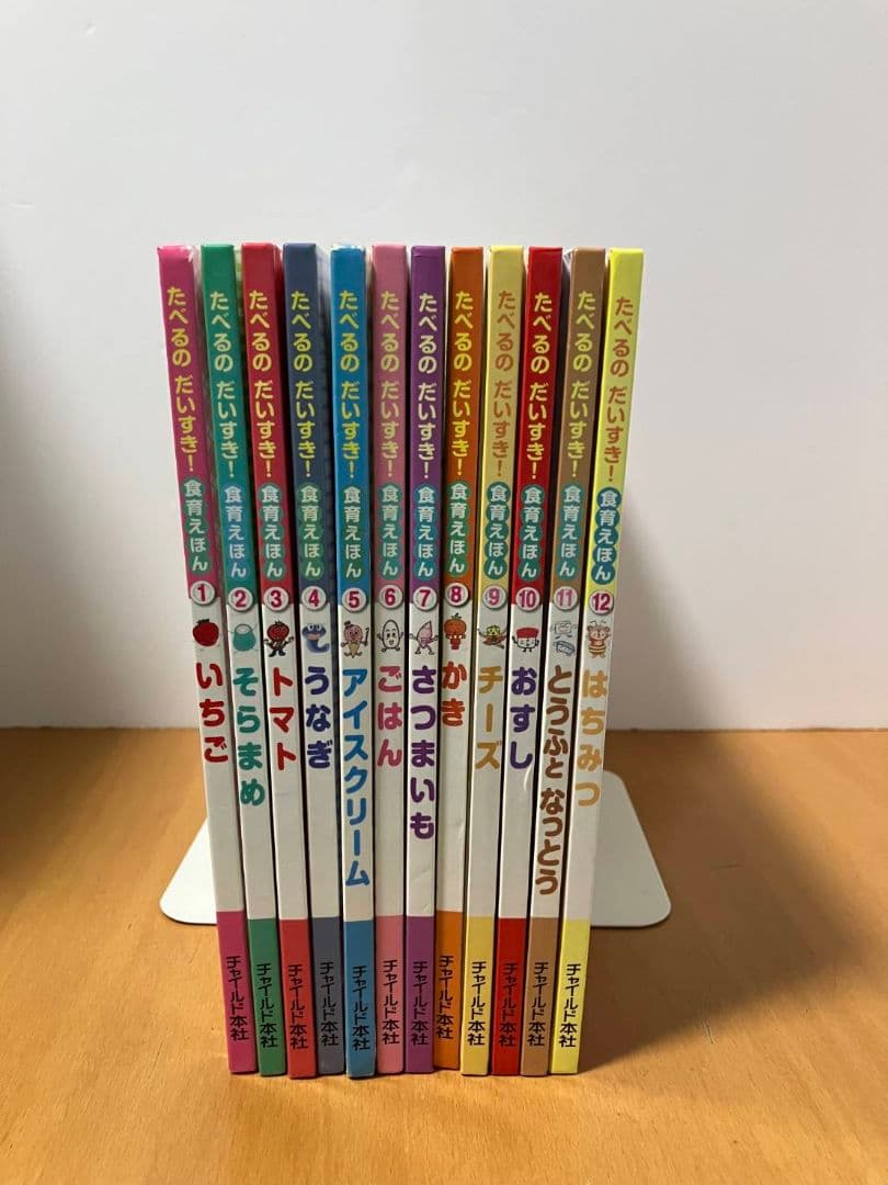 【24冊】食育えほん　チャイルド本社　たべるのだいすき　2年分