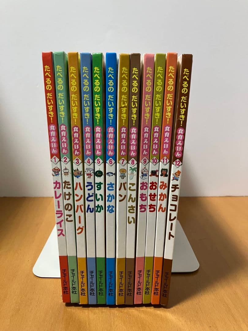 【24冊】食育えほん　チャイルド本社　たべるのだいすき　2年分