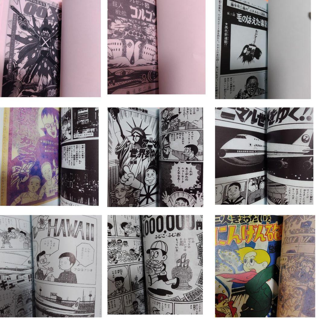 週刊少年キング1971年 19号 単行本未収録 モンキー大旅行+オマケ資料同人誌