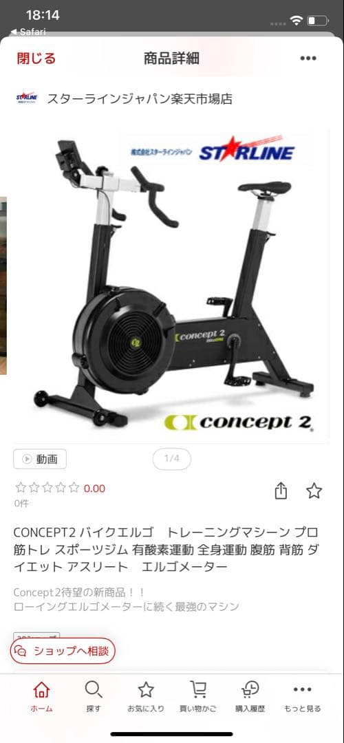 バイクエルゴ　bike ergoエアロバイク有酸素運動