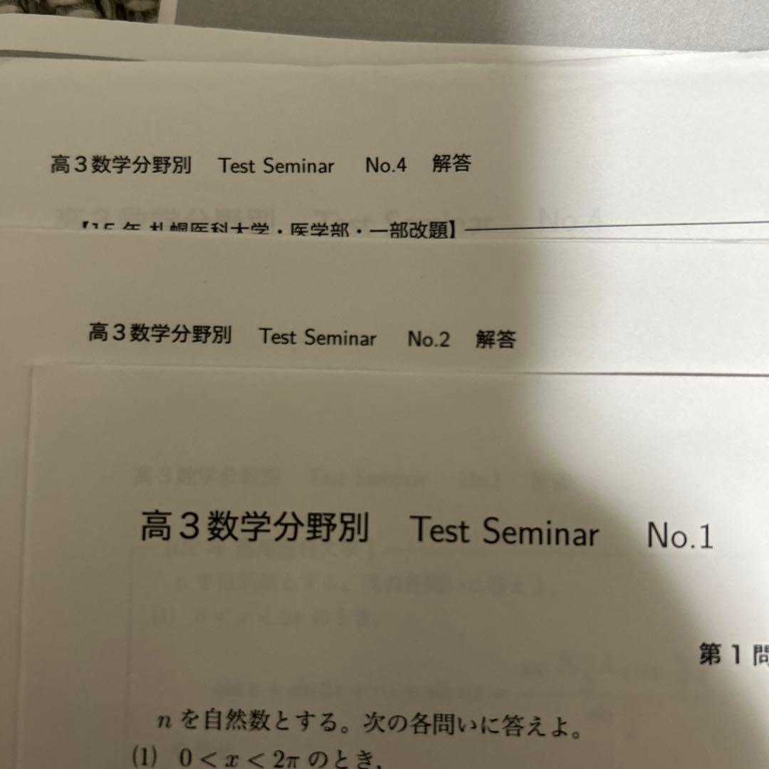 鉄緑会 高3 理系数学分野別