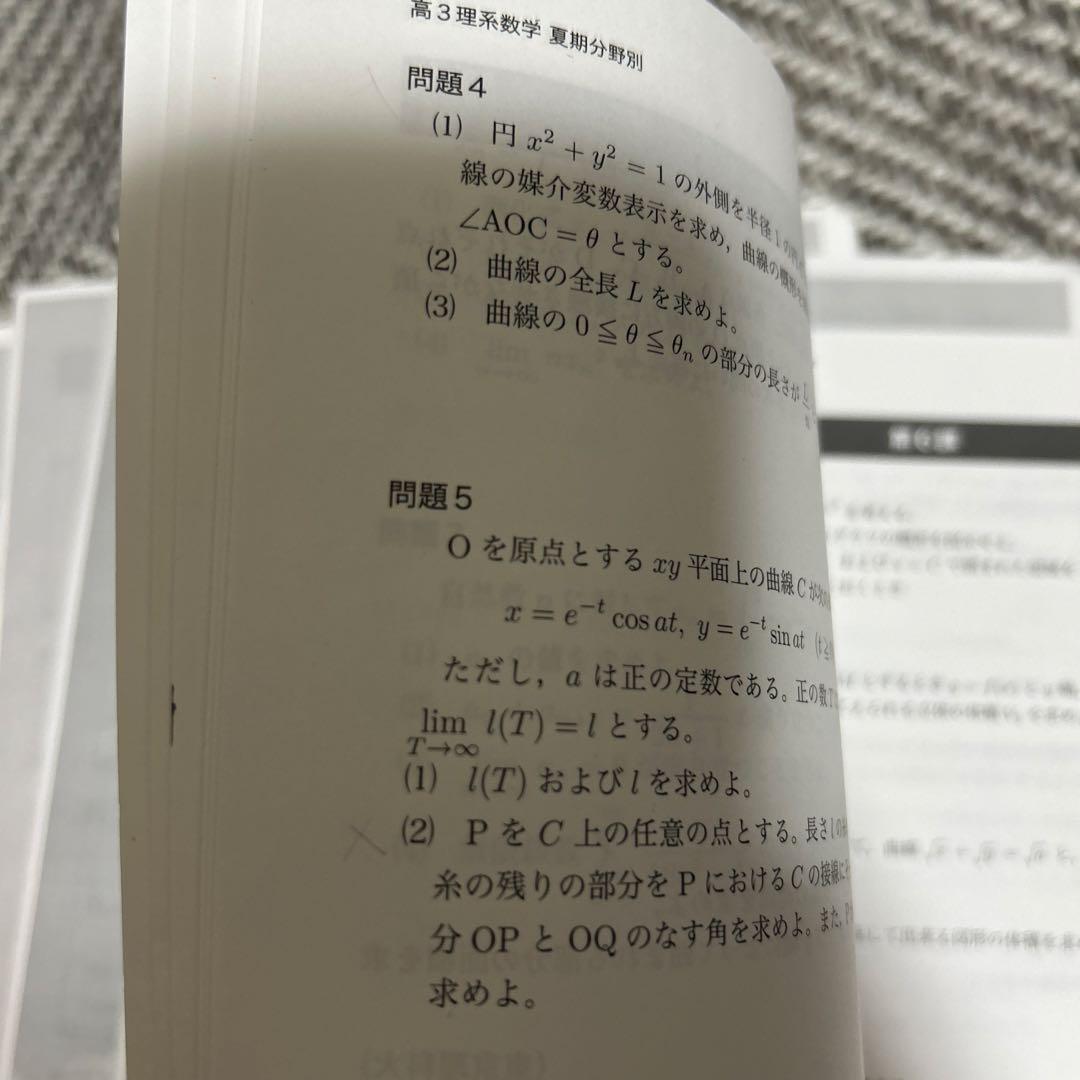 鉄緑会 高3 理系数学分野別