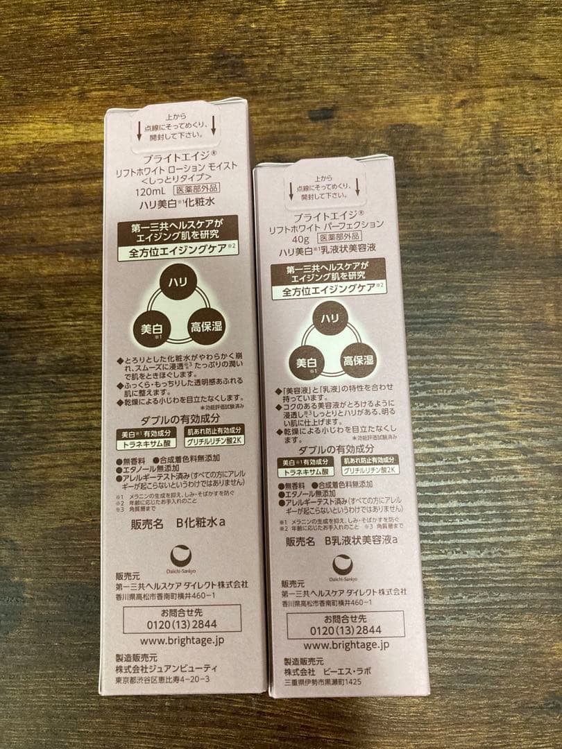 ブライトエイジ　化粧水　ローション　乳液状美容液　ポーチ　３点セット