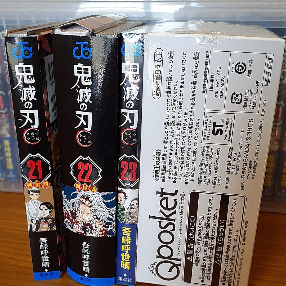 鬼滅の刃　全巻初版