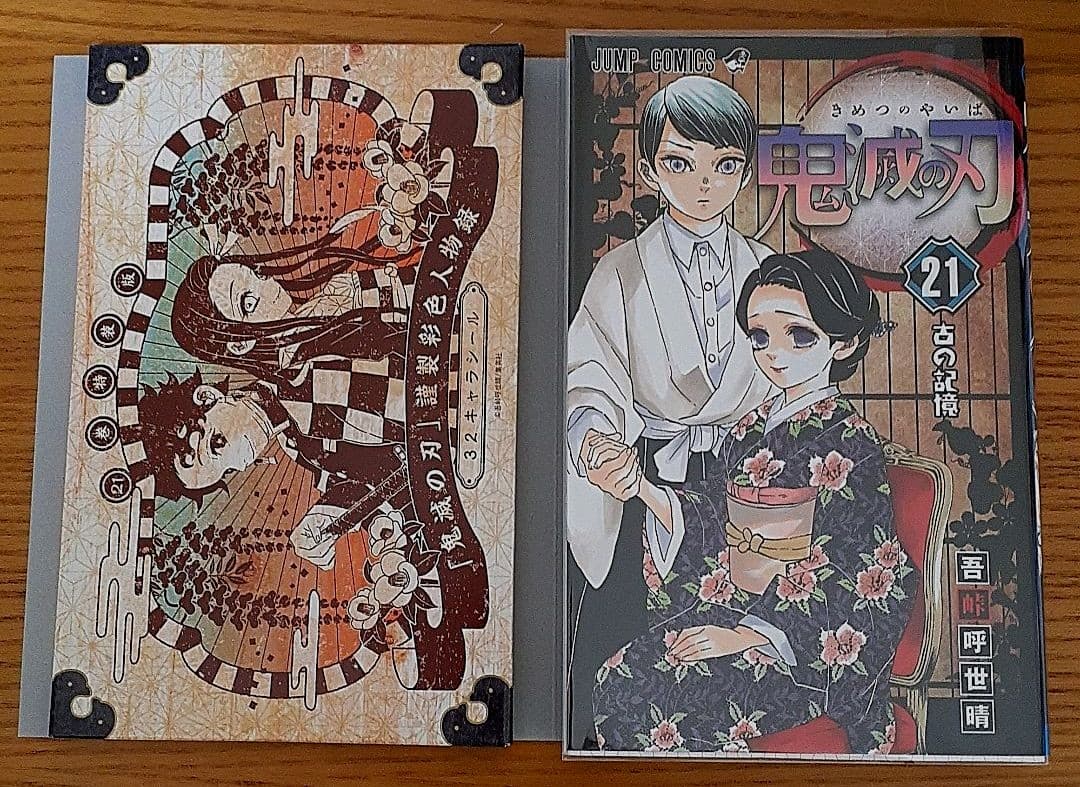 鬼滅の刃　全巻初版