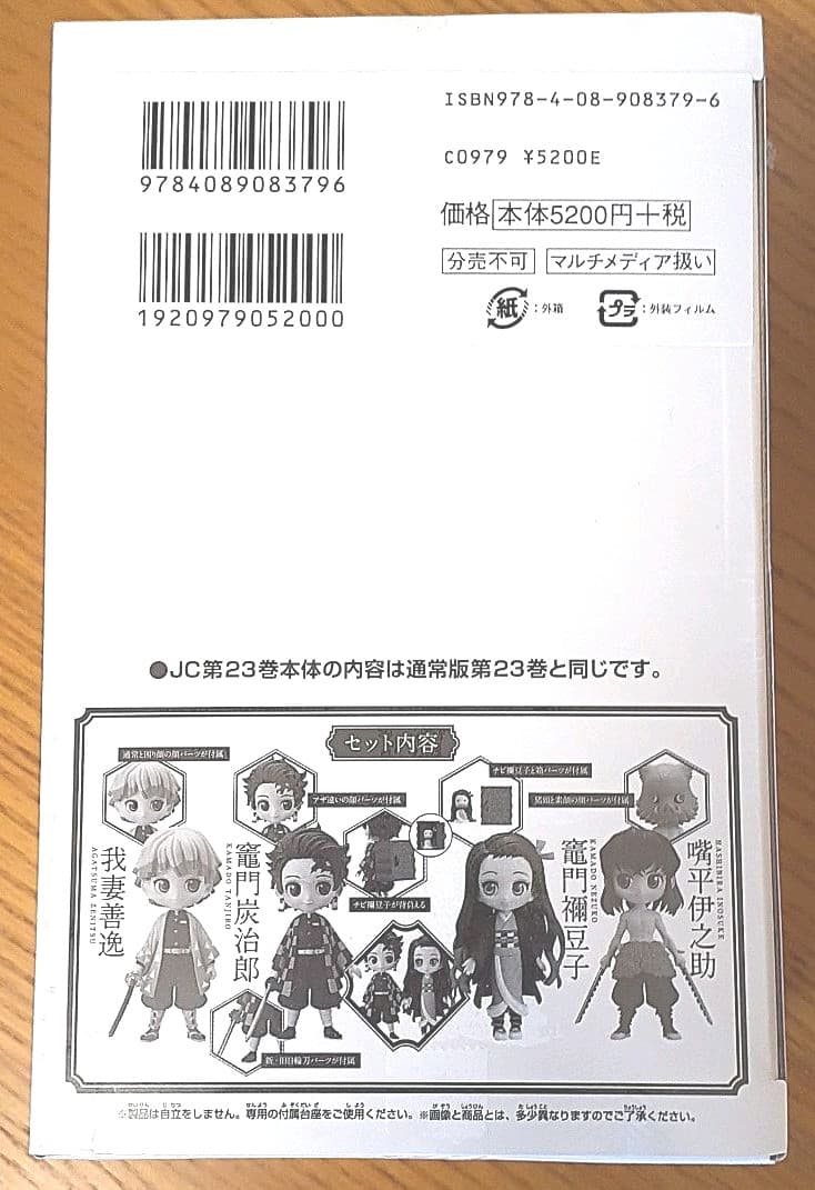 鬼滅の刃　全巻初版