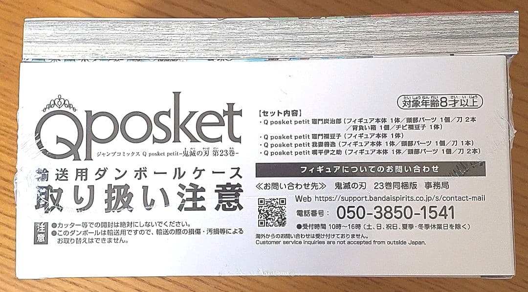 鬼滅の刃　全巻初版