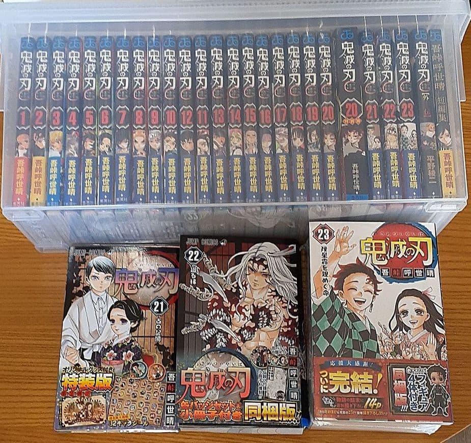 鬼滅の刃　全巻初版