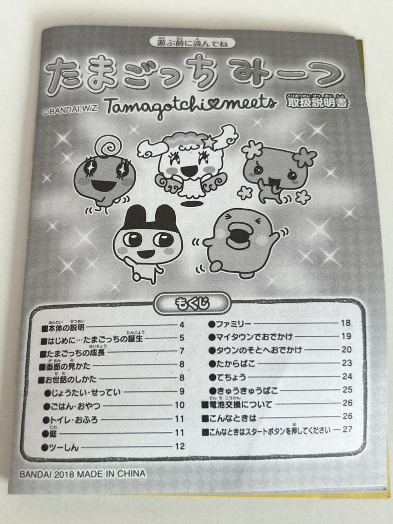 たまごっちみーつ　メルヘンみーつver. イエロー