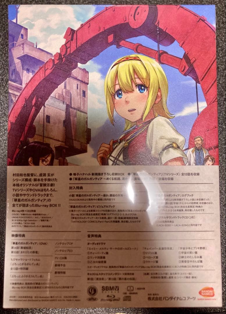 翠星のガルガンティア Complete Blu-ray BOX〈特装限定版・4…