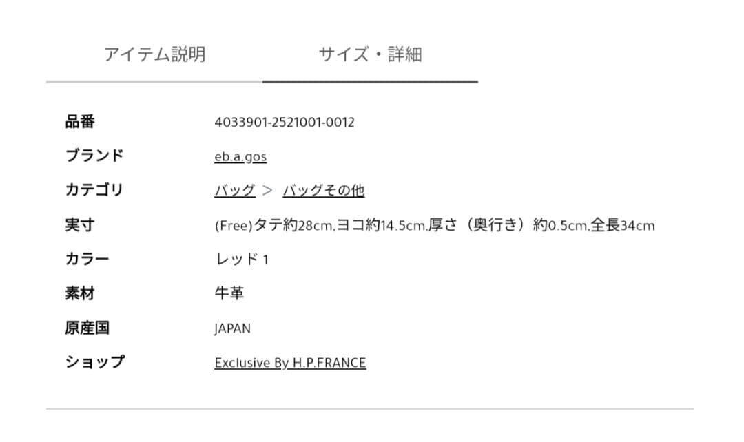 25AW新品 エバゴス リンゴチャーム アッシュペーフランス40周年限定