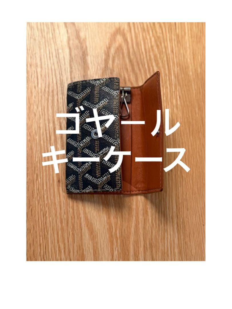ゴヤール キーケース ブラック/ブラウン