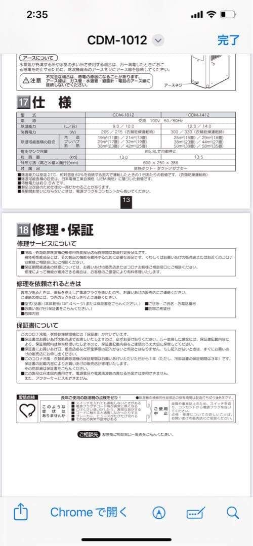 CORONA CDM-1412-W スポットクーラー　　クールホワイト　未使用品