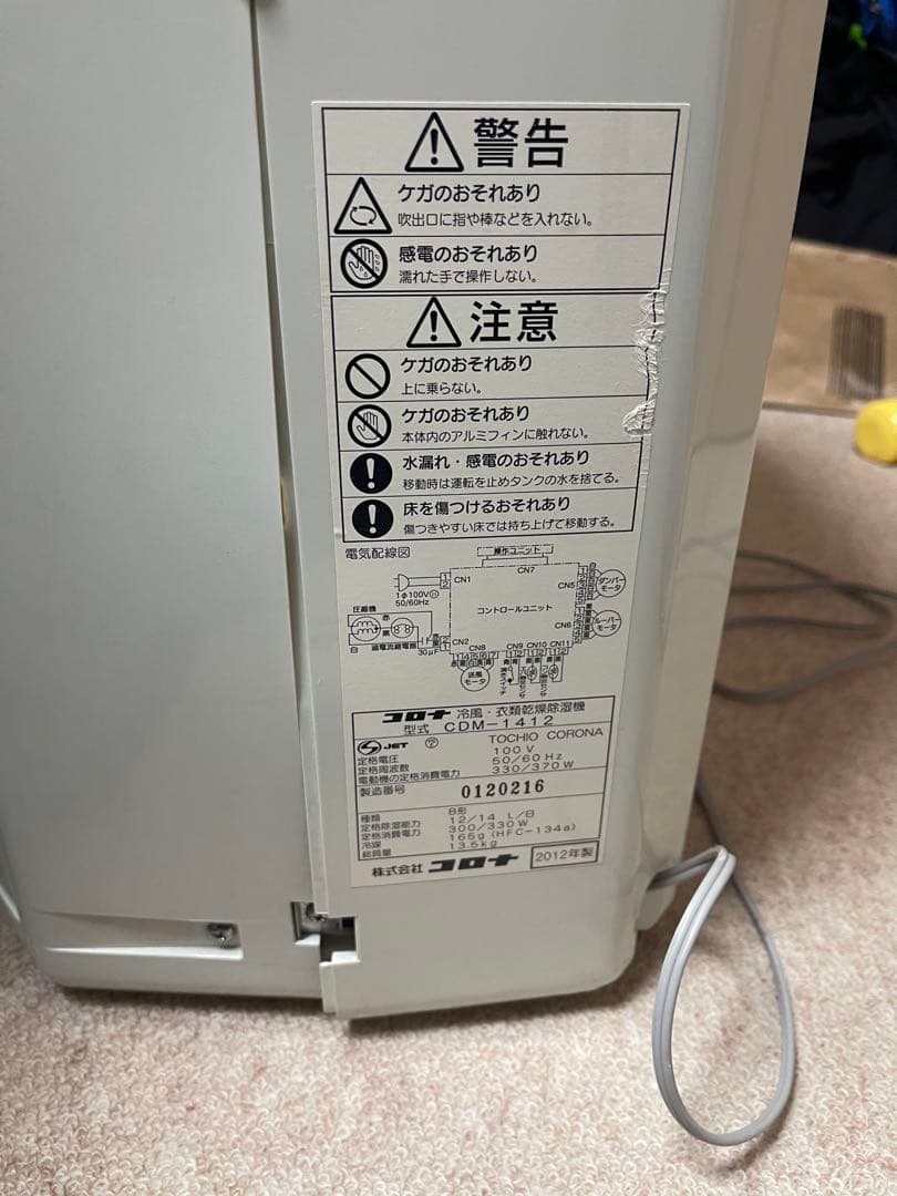 CORONA CDM-1412-W スポットクーラー　　クールホワイト　未使用品