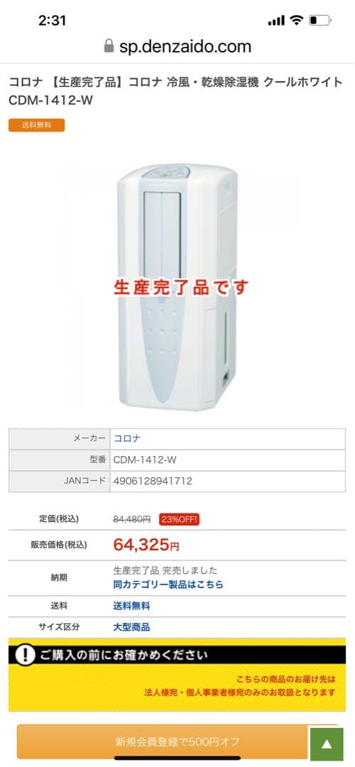 CORONA CDM-1412-W スポットクーラー　　クールホワイト　未使用品