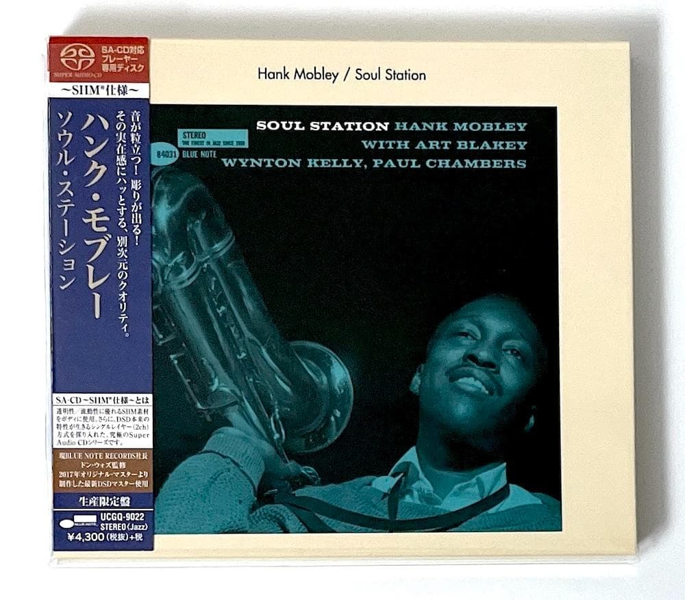 廃盤 SACD SHM仕様 ハンク・モブレー ソウル・ステーション
