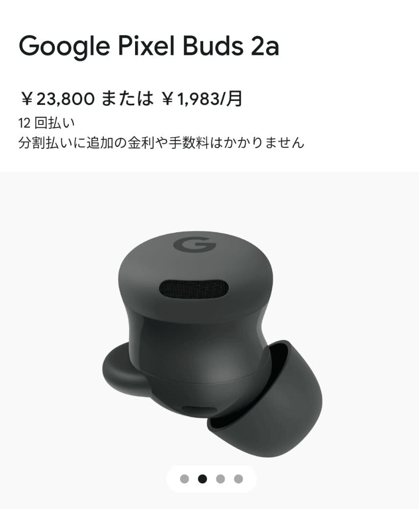【新品未開封　2025年11月購入】google　Pixel Buds 2a
