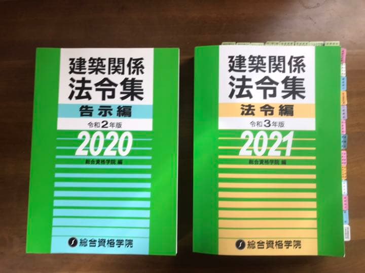 一級建築士試験教材一式(令和3年度)