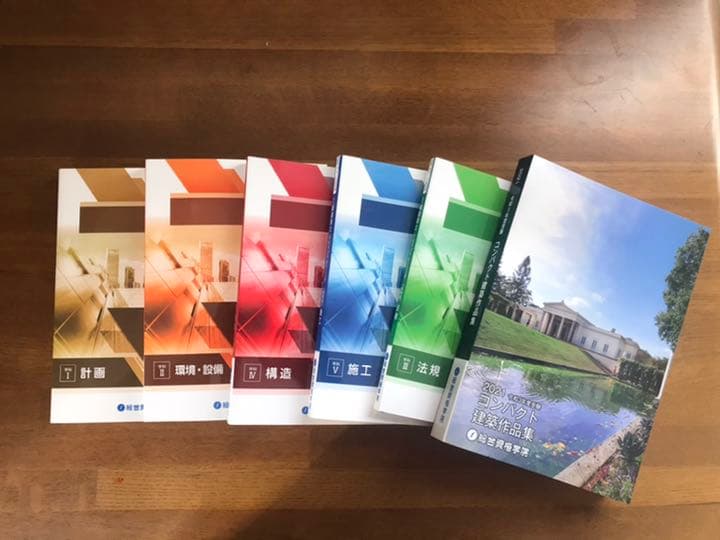 一級建築士試験教材一式(令和3年度)