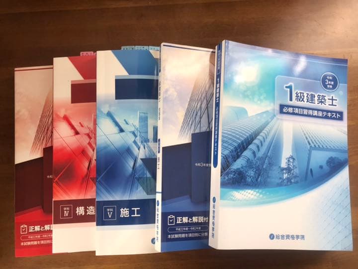 一級建築士試験教材一式(令和3年度)