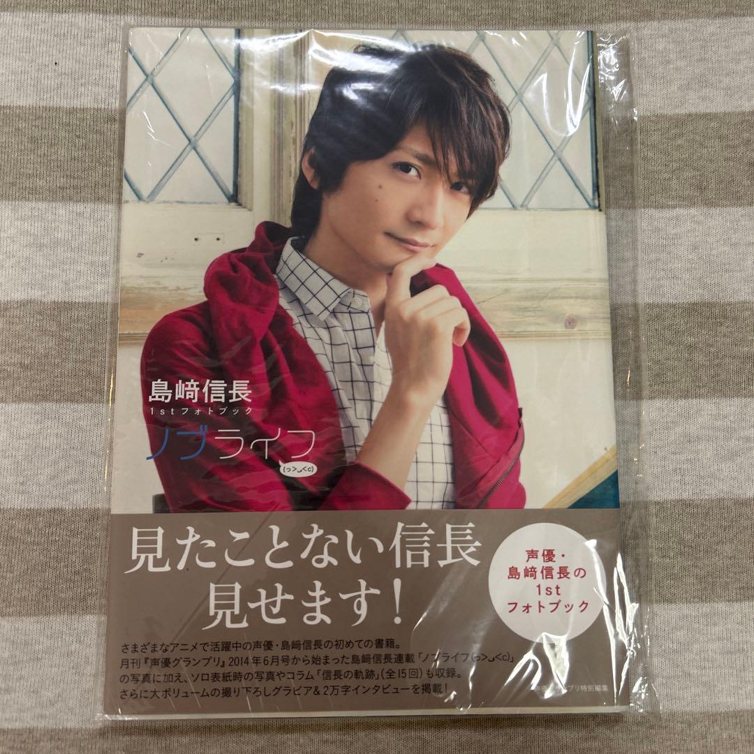 島崎信長セット