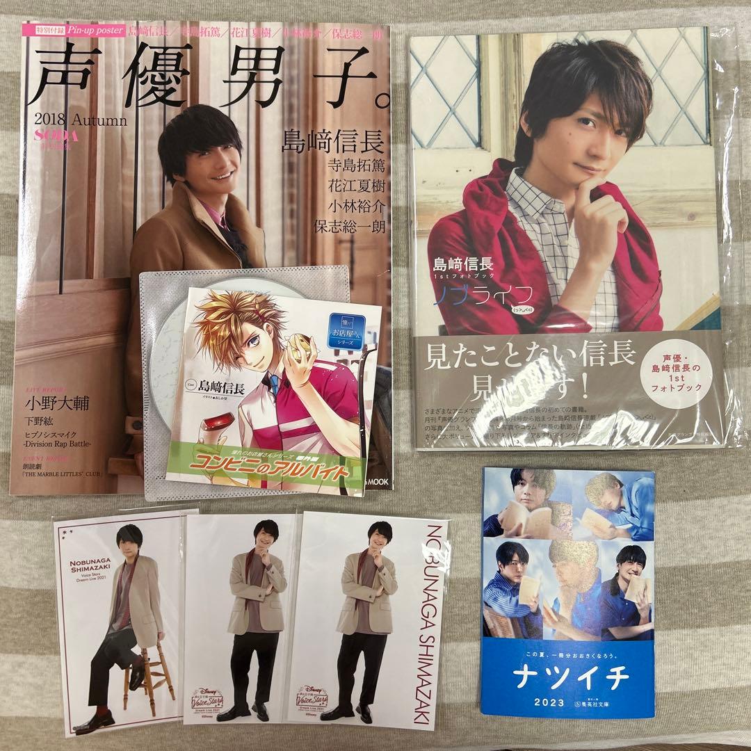 島崎信長セット