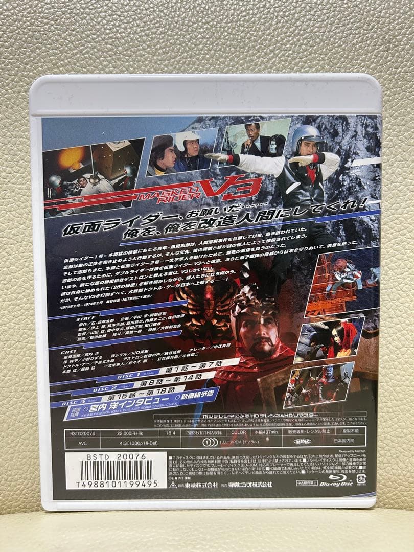 完売　初回収納BOX付　仮面ライダーV3 Blu-ray BOX 1 ブルーレイ